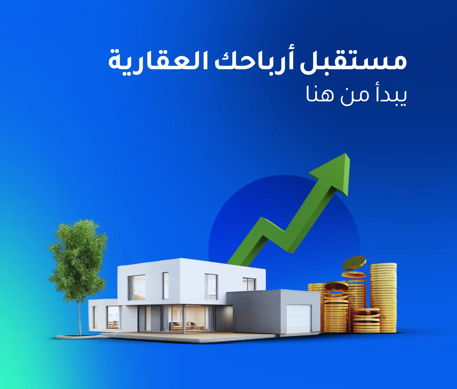 15 ميزة لوجود إدارة مالية في شركات العقارات